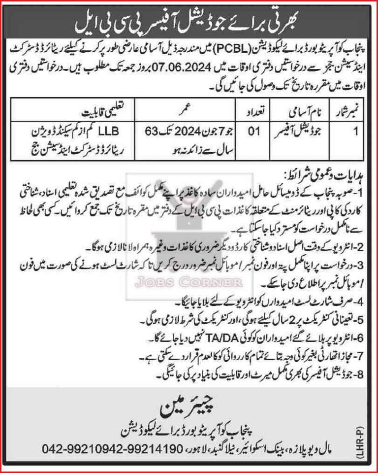 Job Opportunity at Punjab Cooperative Board for Liquidation (PCBL)