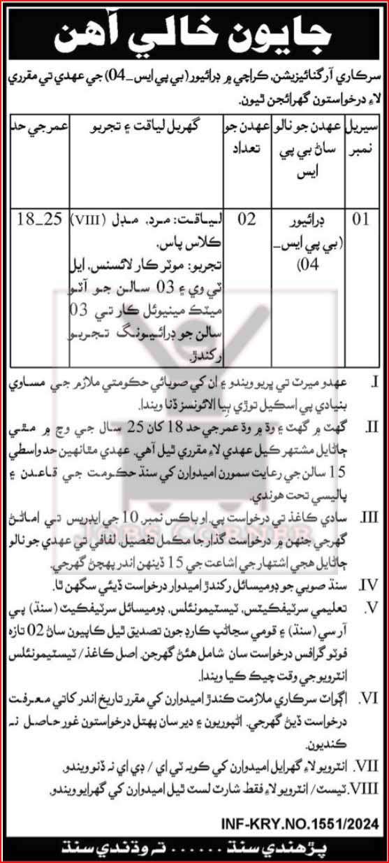 Jobs Available At Public Sector Organization